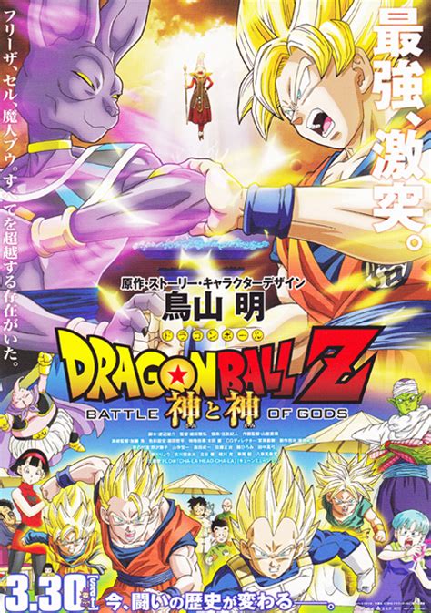 Dragon Ball Z: Battle of Gods (2013) Bluray FullHD - WatchSoMuch