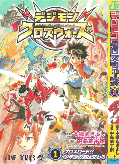 Digimon Xros Wars (Mangá) | Digimon Xros Wars Wiki | Fandom