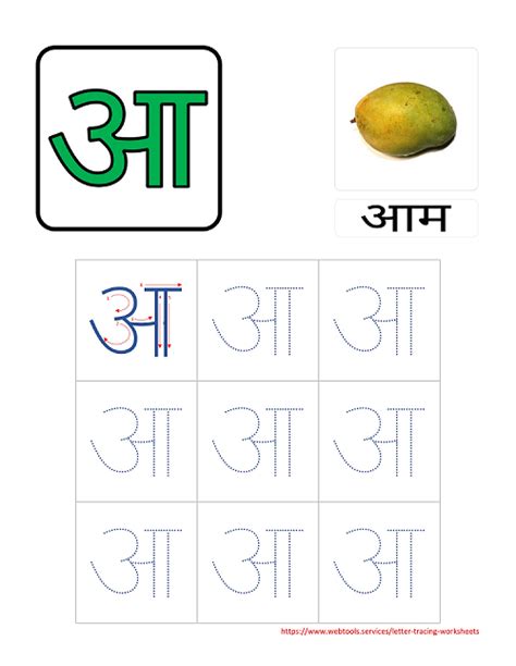 Webtools - Hindi Alphabet aa | आ Tracing Worksheet