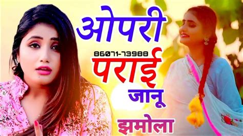 Opri Parai remiX 86071-73988 | Latest Haryanvi Songs Hayanavi 2020 | JaaNu JhaMoLa, Pooja ...