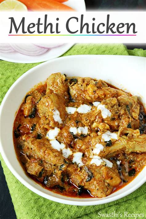 Methi chicken recipe in 30 mins - Swasthi's Recipes