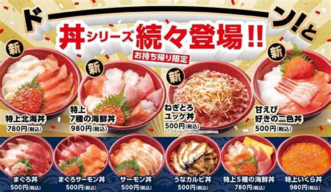 Hamazushi "Takeaway Donburi" 4 new types including special Hokkai Don ...