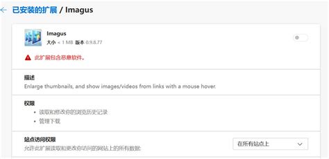 Imagus在微软Edge浏览器上报错-子痕的博客