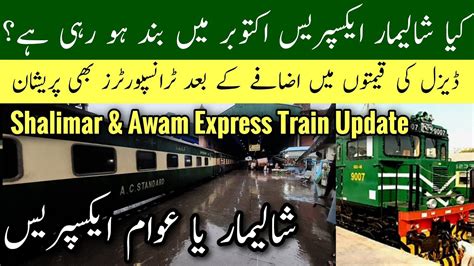 Shalimar express & awam express train updates, shalimar express train latest update, Mr Phirtu ...