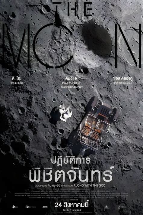 ดูหนัง The Moon (2023) ปฏิบัติการพิชิตจันทร์ HD ดูฟรี - ดูหนังออนไลน์ฟรี DooMovie-Free ดูซีรีย์ ...