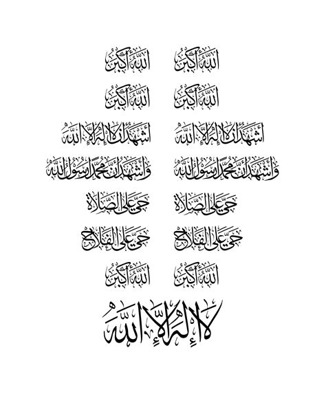 Free Islamic Calligraphy | Adhan