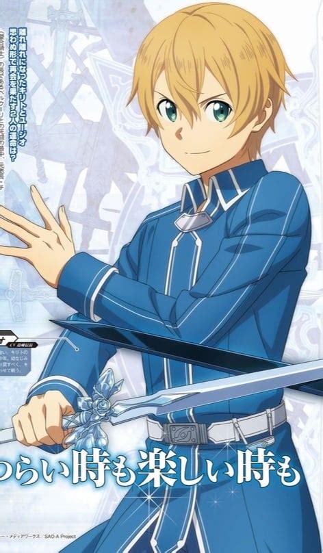 Eugeo (Sword Art Online) - Incredible Characters Wiki