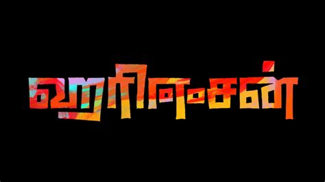 New Tamil font TTF|Stylish tamil font free download - YouTube