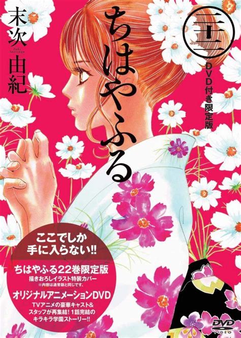 Chihaya Manga Covers, Comic Covers, Anime Fantasy, Anime Films, Shoujo, Manga Art, Romantic ...