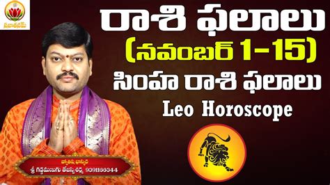 Simha Rashi Phalalu | Leo Horoscope | Rashi Phalalu November (1-15 ...