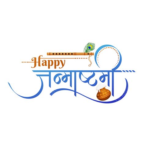 Hindi Calligraphy Vector PNG Images, Happy Janmashtami Hindi ...