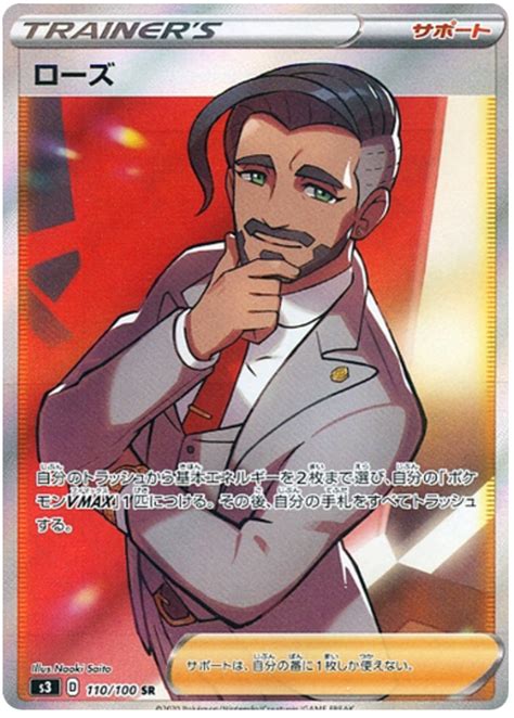 Chairman Rose - Infinity Zone #110 Pokemon Card