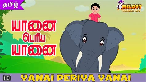 Yanai Periya Yanai | Tamil Nursery Rhymes | Tamil Kids Songs | Animated Rhymes - YouTube