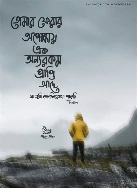 Bangla love quotes Lyric quotes Romantic love quotes Typography art Bengali love poem | Bangla ...