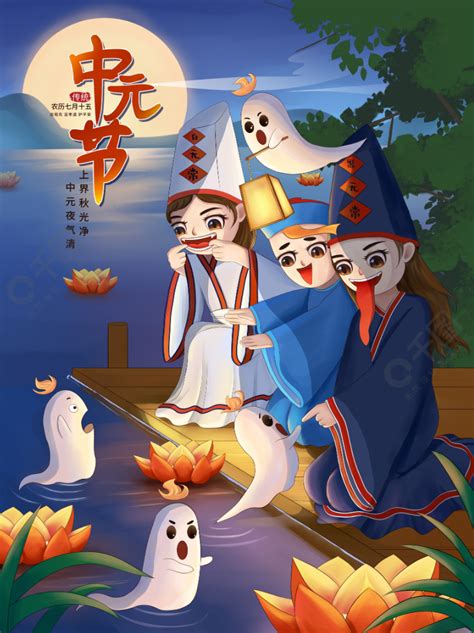 ZhongYuan Festival