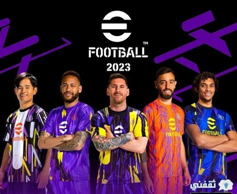 Efootball pes 23 إي فوتبول بيس 2023 طريقة التحميل بالتعليق العربي - ثقفني