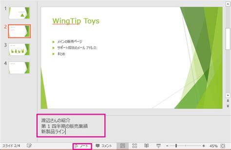 Powerpoint コメント とは