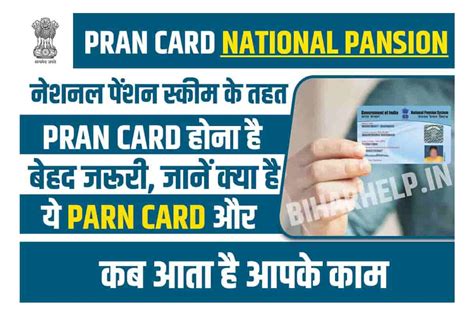 नेशनल पेंशन स्कीम के तहत PRAN Card होना है बेहद जरूरी, जानें क्या है ये ...