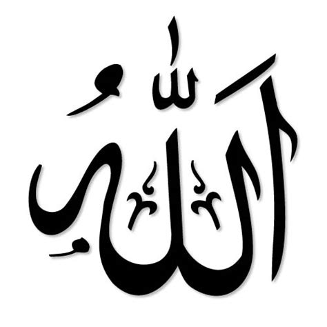 Islamic Symbol Allah - ClipArt Best