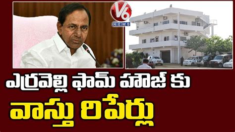 CM KCR To Build New Farmhouse At Erravalli | Teenmaar News | V6 Telugu ...