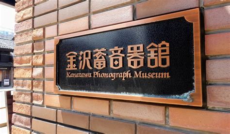 Kanazawa Phonograph Museum | Japan Cheapo