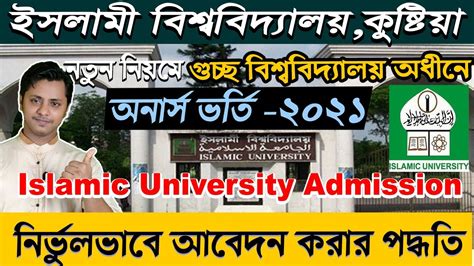 Islamic University,kushtia Admission form fill up 2021.GST 20 ...