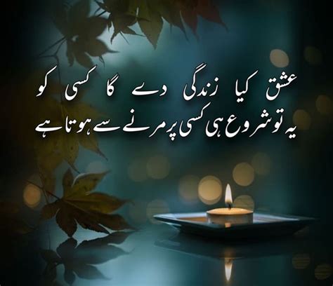 Ishq Poetry in Urdu, Love Poetry in Urdu, Ishq Shayari, Best Love Quotes