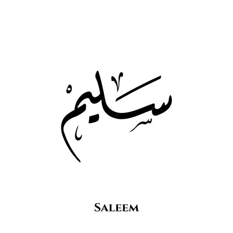 Premium Vector | Saleem name in Arabic Diwani calligraphy art