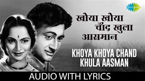 Khoya Khoya Chand Khula Aasman - Mohd. Rafi | Shazam