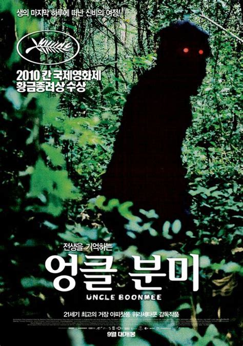 Uncle Boonmee Who Can Recall His Past Lives (2011) Poster #1 - Trailer ...