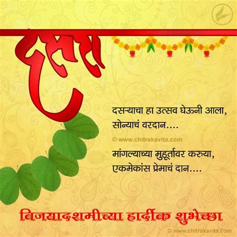 Marathi Kavita - Utsav-Dasryacha | Dasara wishes, Happy dussehra ...