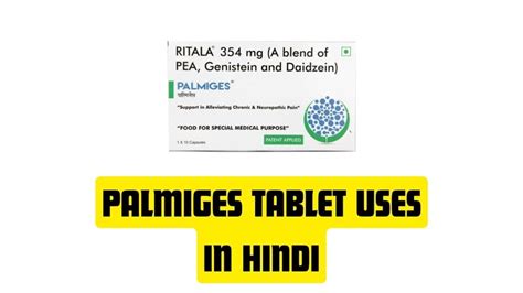 Palmiges Tablet Uses in Hindi - पामीजेस टैबलेट के उपयोग हिंदी में ...