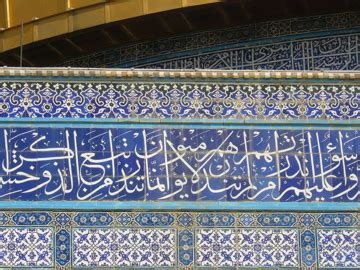 Dome of the Rock, closeup of the Islamic calligraphy on the tiles (rw)