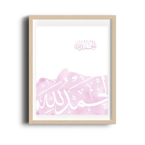 Islamic calligraphy watercolor Art - Alhamdulillah – With A Spin