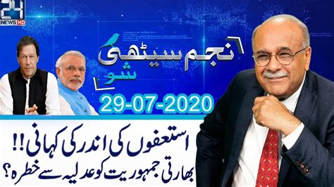 Najam Sethi Show | 29 July 2020 | 24 News HD - YouTube