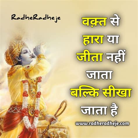 Lord Krishna Quotes Motivational Quotes in Hindi and Bhagavad Gita Quotes - RadheRadheje ...