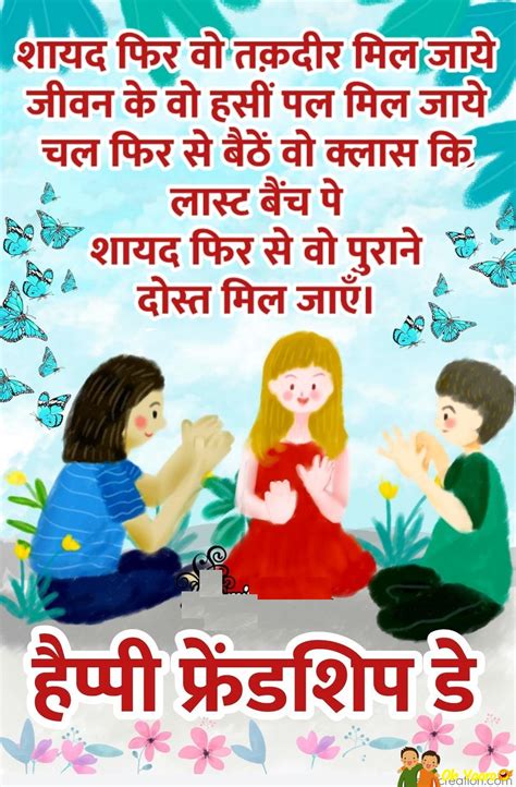 Friendship Day Shayari In Hindi – Happy Friendship Day Quotes – Oh Yaaro