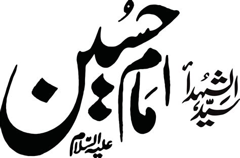 Imam Hussain islamic urdu calligraphy Free Vector 13649991 Vector Art at Vecteezy