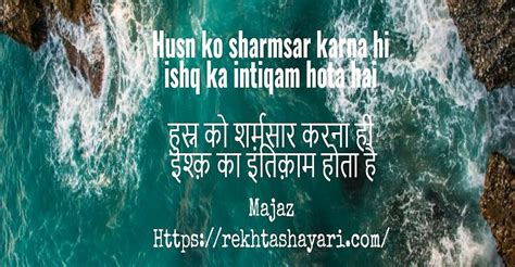 Majaz Shayari|An Excellent Poetry of 19th Century – RekhtaShayari