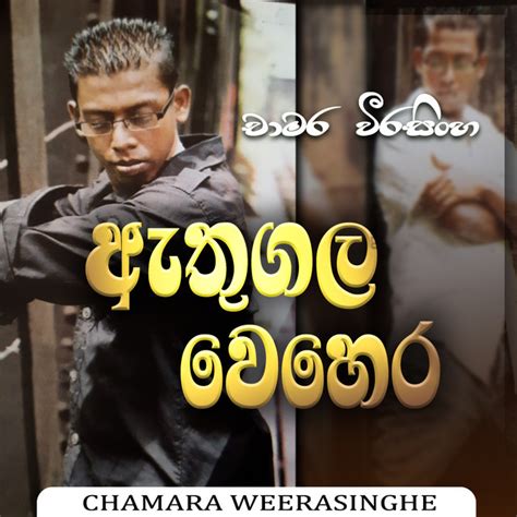 Chamara Weerasinghe - Songs, Events and Music Stats | Viberate.com