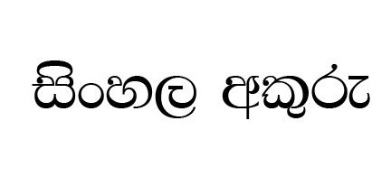 Sinhala Fonts Download: Sinhala Fonts - A12Yasarath