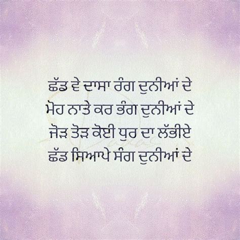 Pin by kinu on punjabi shayari in 2023 | Punjabi quotes, Rumi quotes, Words