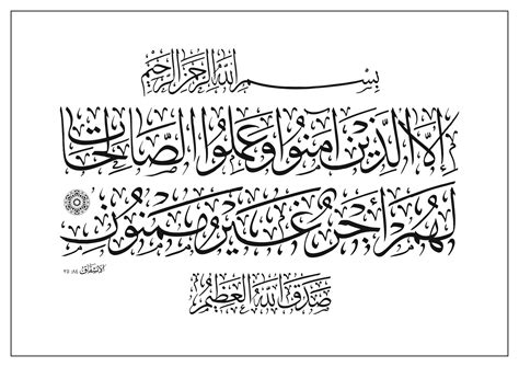 Al-Inshiqaq 84, 25 - Free Islamic Calligraphy