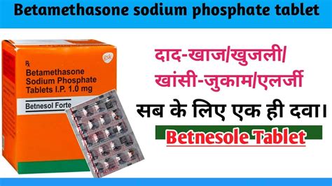 Betamethasone Sodium Phosphate Tablet Uses in Hindi/Betnesole Forte Tablet/दाद-खाज, खुजली कि ...