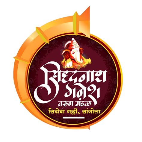 Discover 66+ ganpati mandal logo design best - ceg.edu.vn