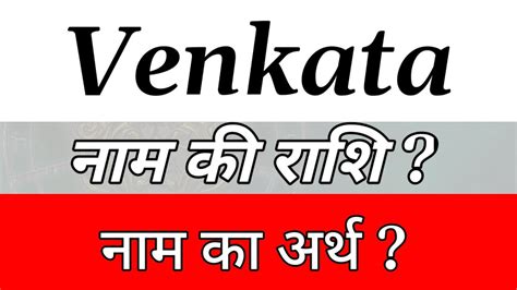 Venkata Name Meaning In Hindi / Venkata Naam Ka Matlab / Venkata Naam ...