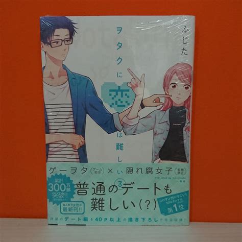 Manga Otaku ni Koi wa Muzukashii / Wotakoi 3 Japanese Ver. - Fujita ...