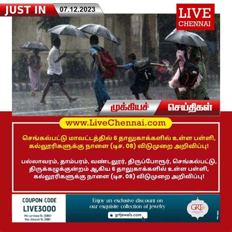 Live Chennai: Holiday Declared for Schools and Colleges in Chennai Tomorrow (08-12-2023): Tamil ...