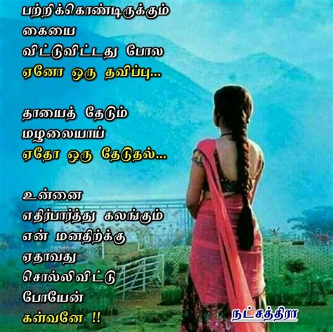 300+ Love Kadhal Kavithai in Tamil (2022) Free Download Images – Happy ...