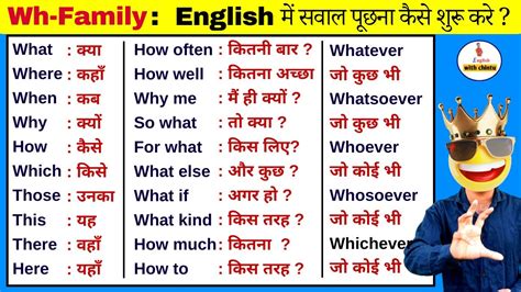 Wh Family words in English Grammar | WH Family Question Words | Wh Family word meaning in Hindi ...